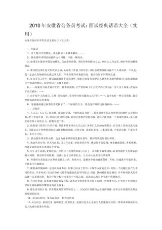 结构化面试经典话语大全