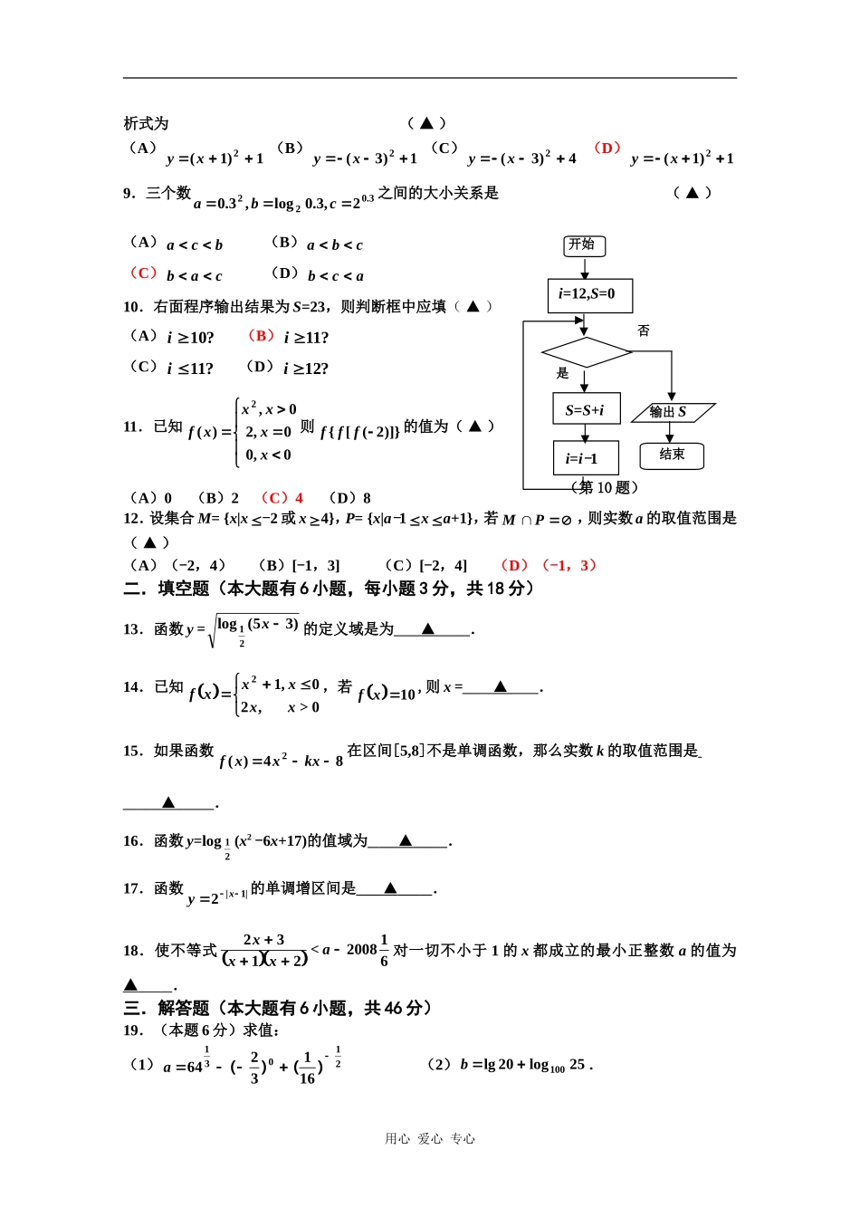 浙江省桐乡高级中学09-10学年高一数学上学期期中考试 新人教版_第2页