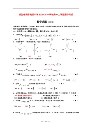 浙江省桐乡高级中学09-10学年高一数学上学期期中考试 新人教版