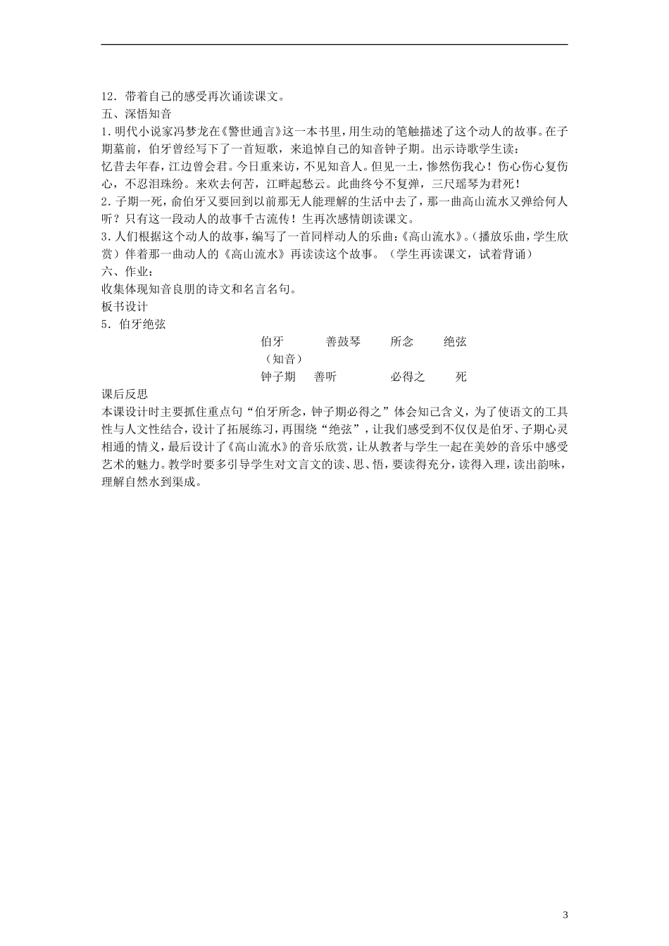 五年级语文下册 伯牙绝弦教案 鲁教版_第3页