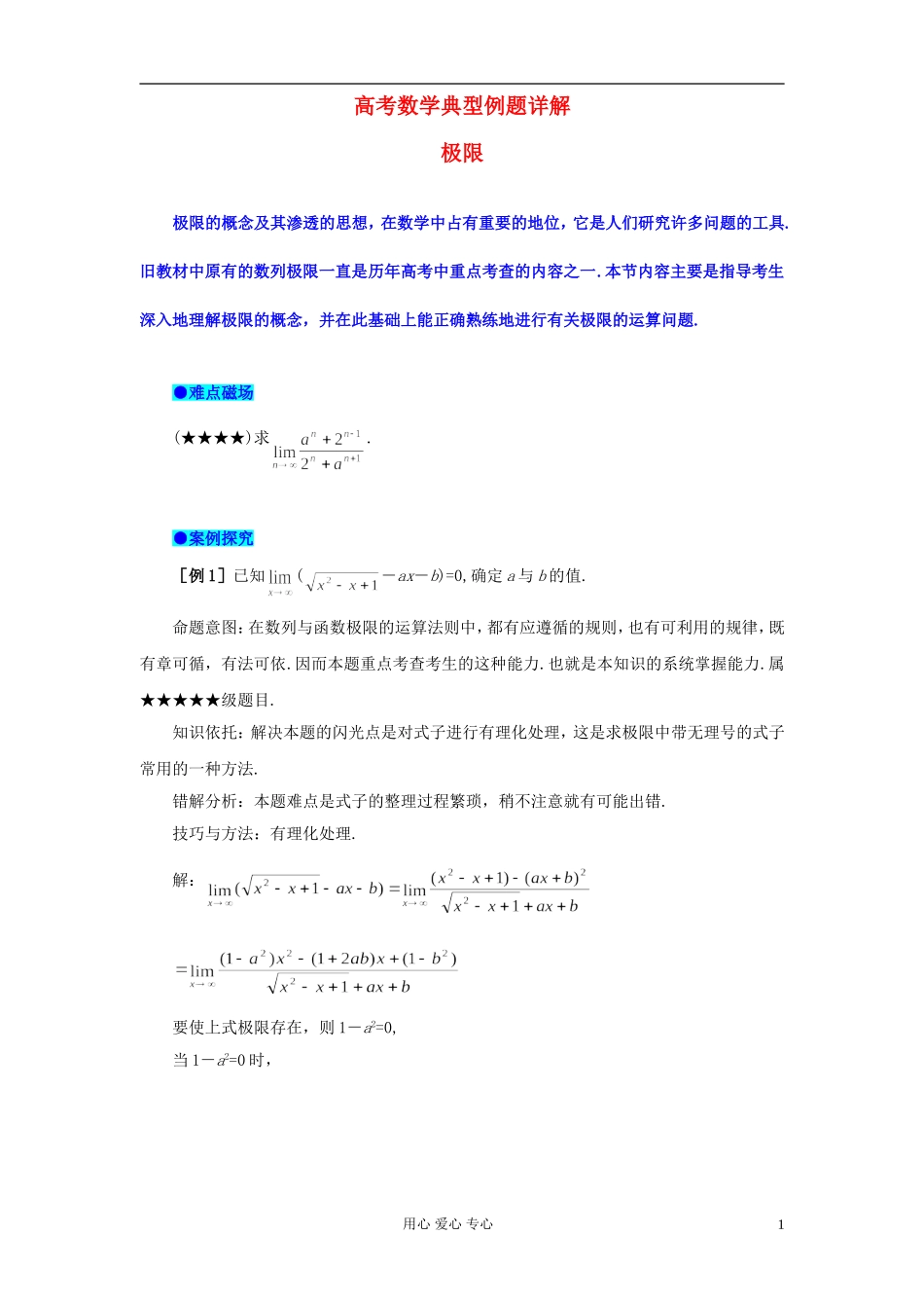 湖北省黄冈中学高考数学 典型例题32 极限及其运算_第1页