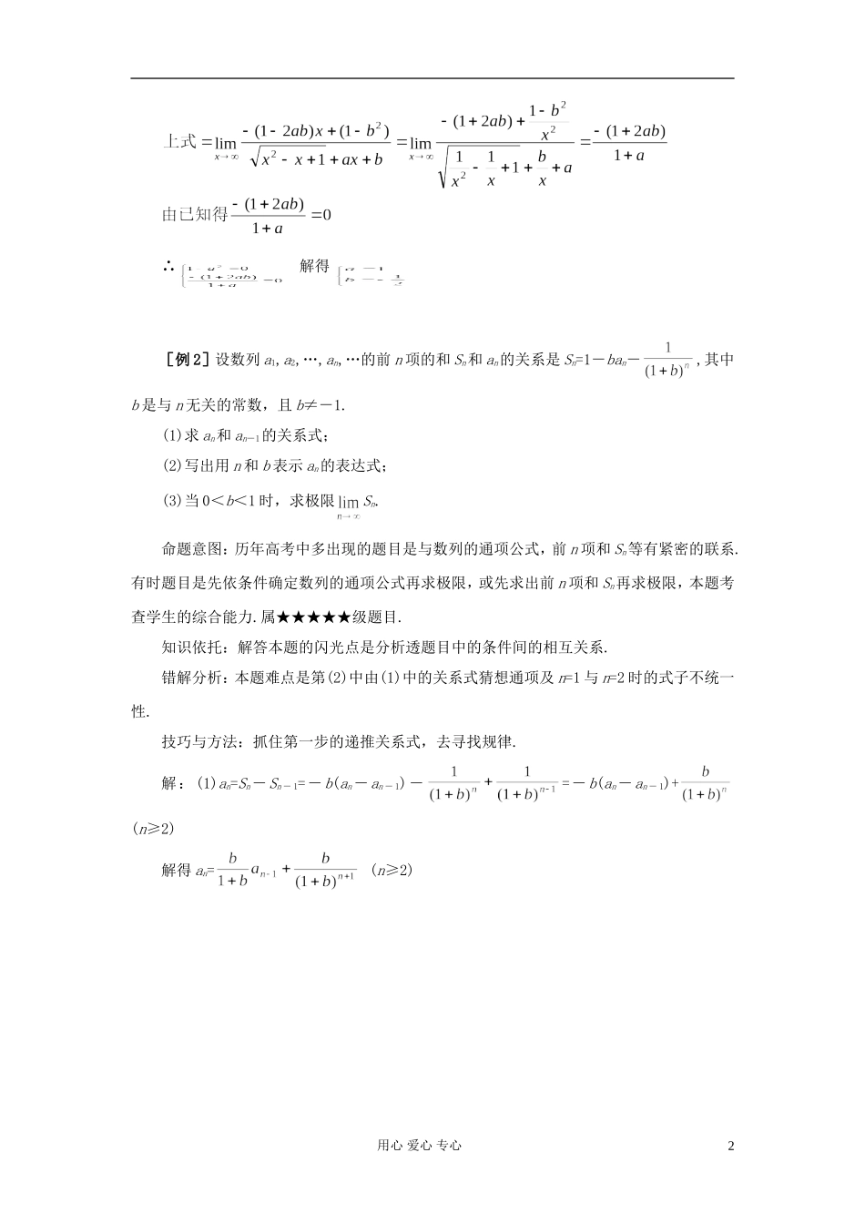 湖北省黄冈中学高考数学 典型例题32 极限及其运算_第2页