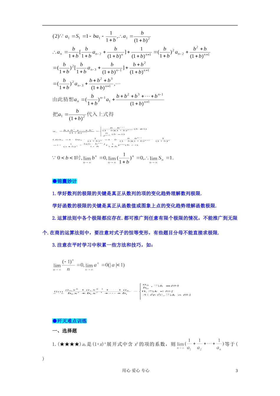 湖北省黄冈中学高考数学 典型例题32 极限及其运算_第3页