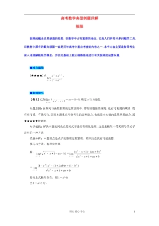 湖北省黄冈中学高考数学 典型例题32 极限及其运算