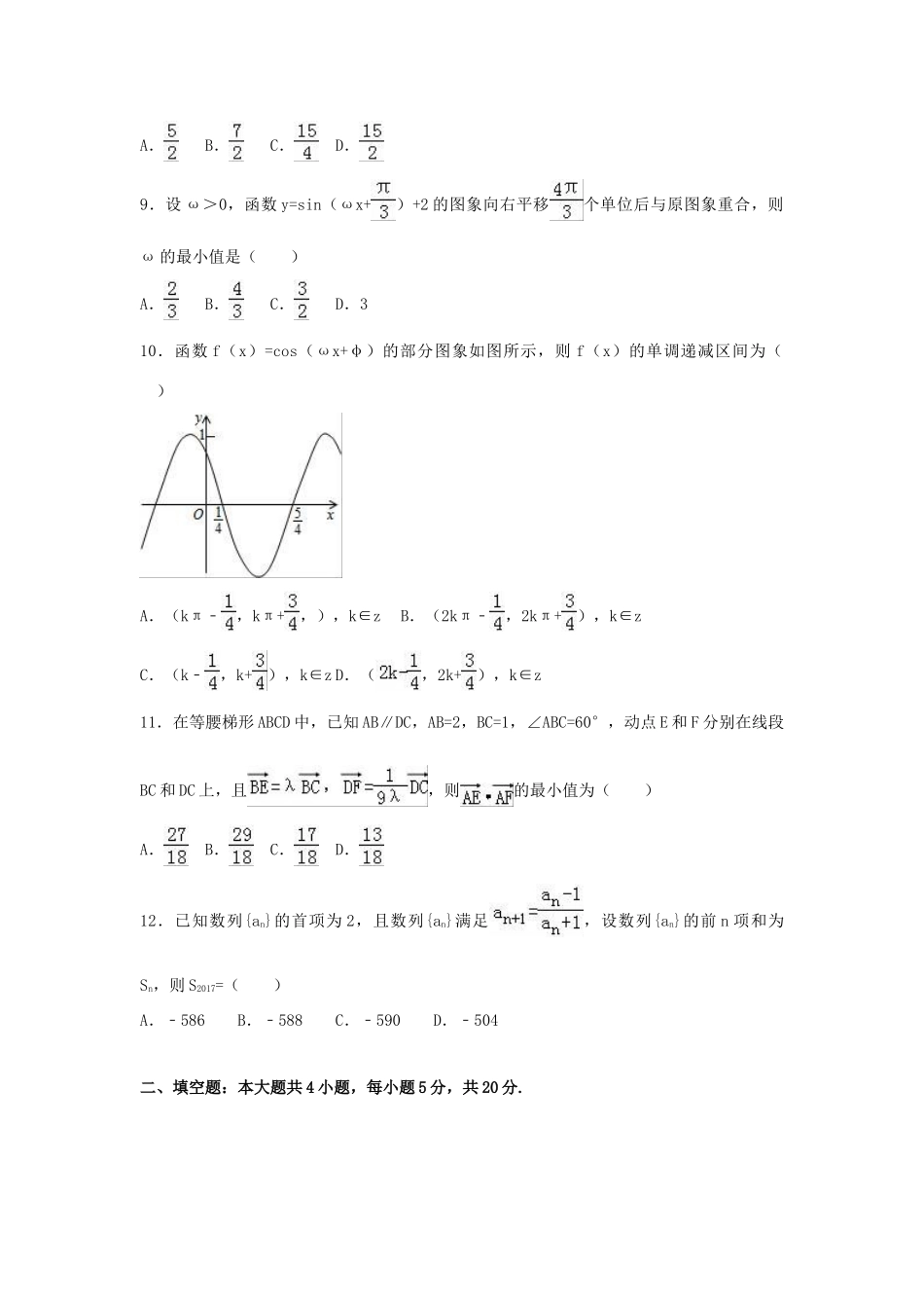 山西省运城市高一数学下学期期末试卷（含解析）-人教版高一全册数学试题_第2页