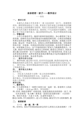 亲亲密密一家子——教学设计