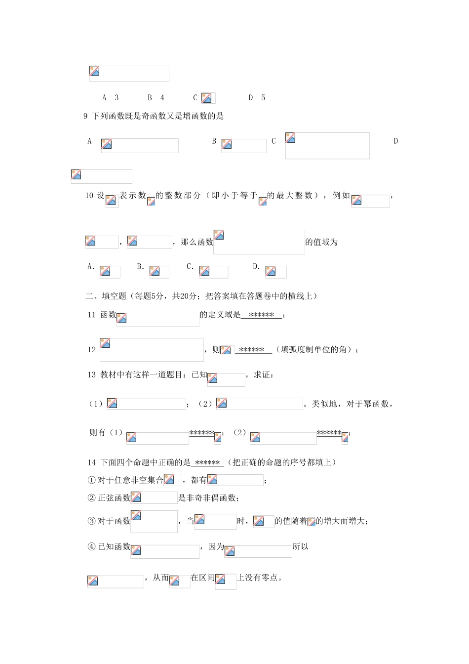 广东省佛山高明一中08-09学年高一数学上学期第二次大考_第2页