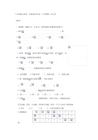 广东省佛山高明一中08-09学年高一数学上学期第二次大考