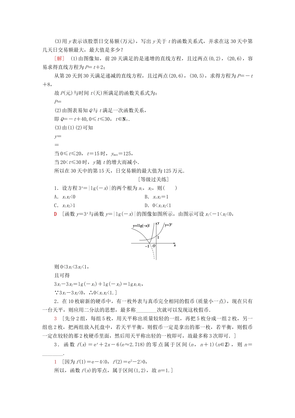 高中数学 专题强化训练4 函数应用 北师大版必修1-北师大版高一必修1数学试题_第3页