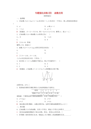 高中数学 专题强化训练4 函数应用 北师大版必修1-北师大版高一必修1数学试题