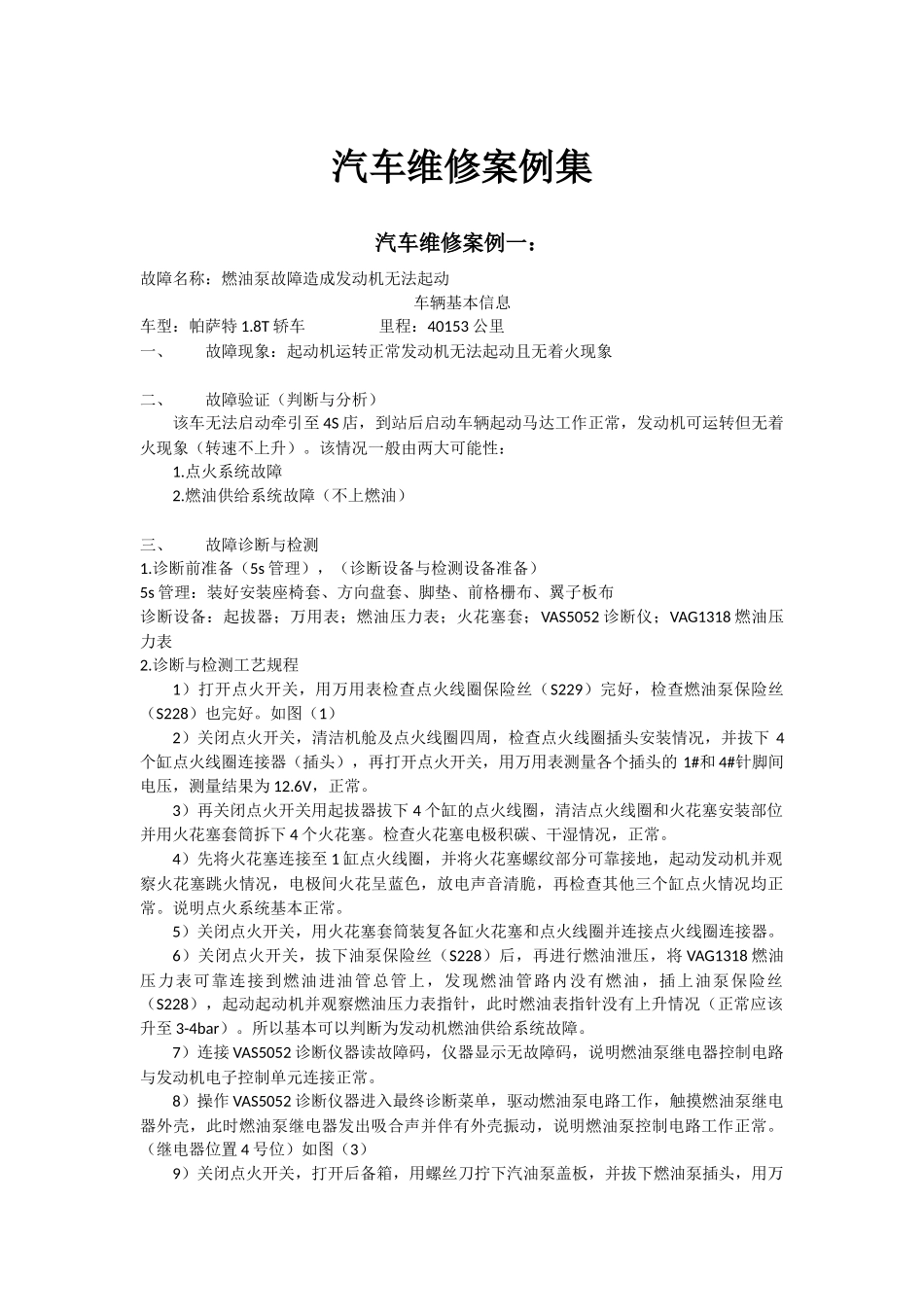 汽车维修案例集_第1页