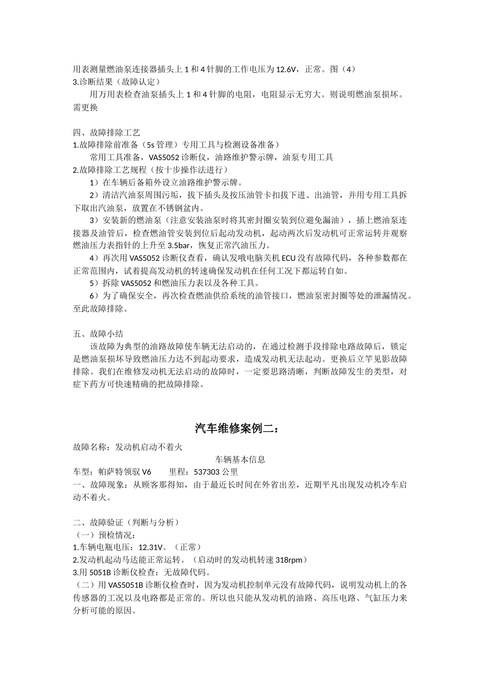 汽车维修案例集_第2页