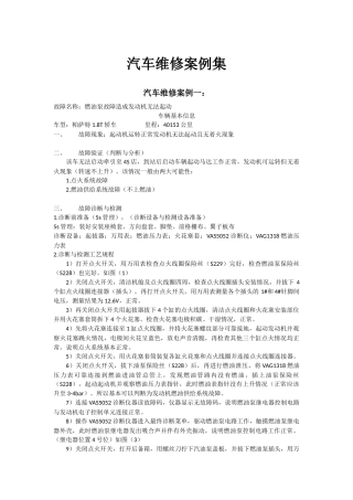 汽车维修案例集