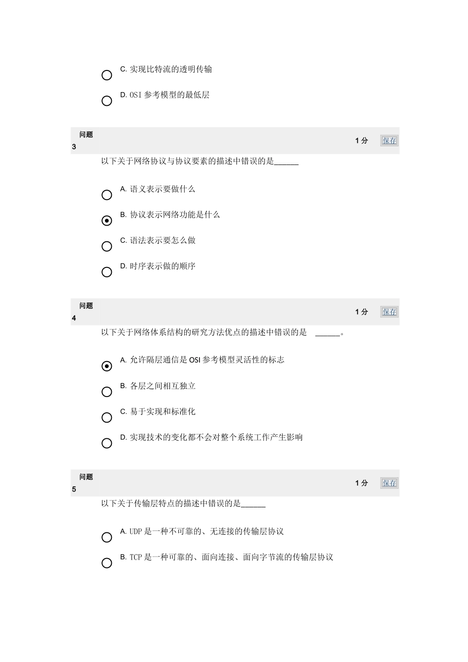 进行测验：-第2章-网络体系结构与网络协议测试_第2页