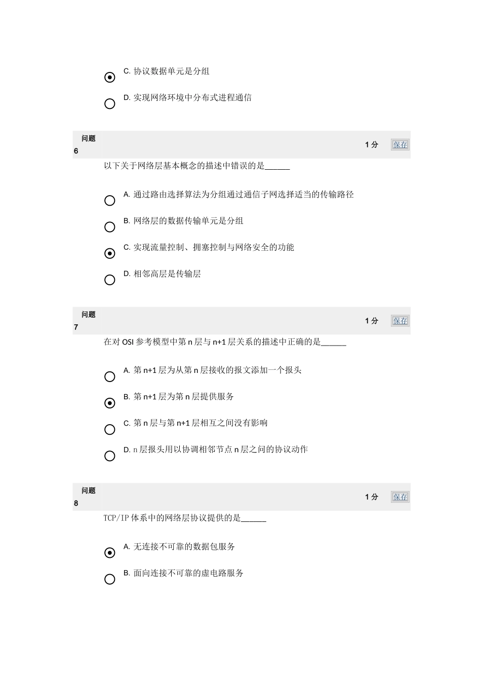 进行测验：-第2章-网络体系结构与网络协议测试_第3页