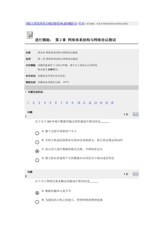 进行测验：-第2章-网络体系结构与网络协议测试