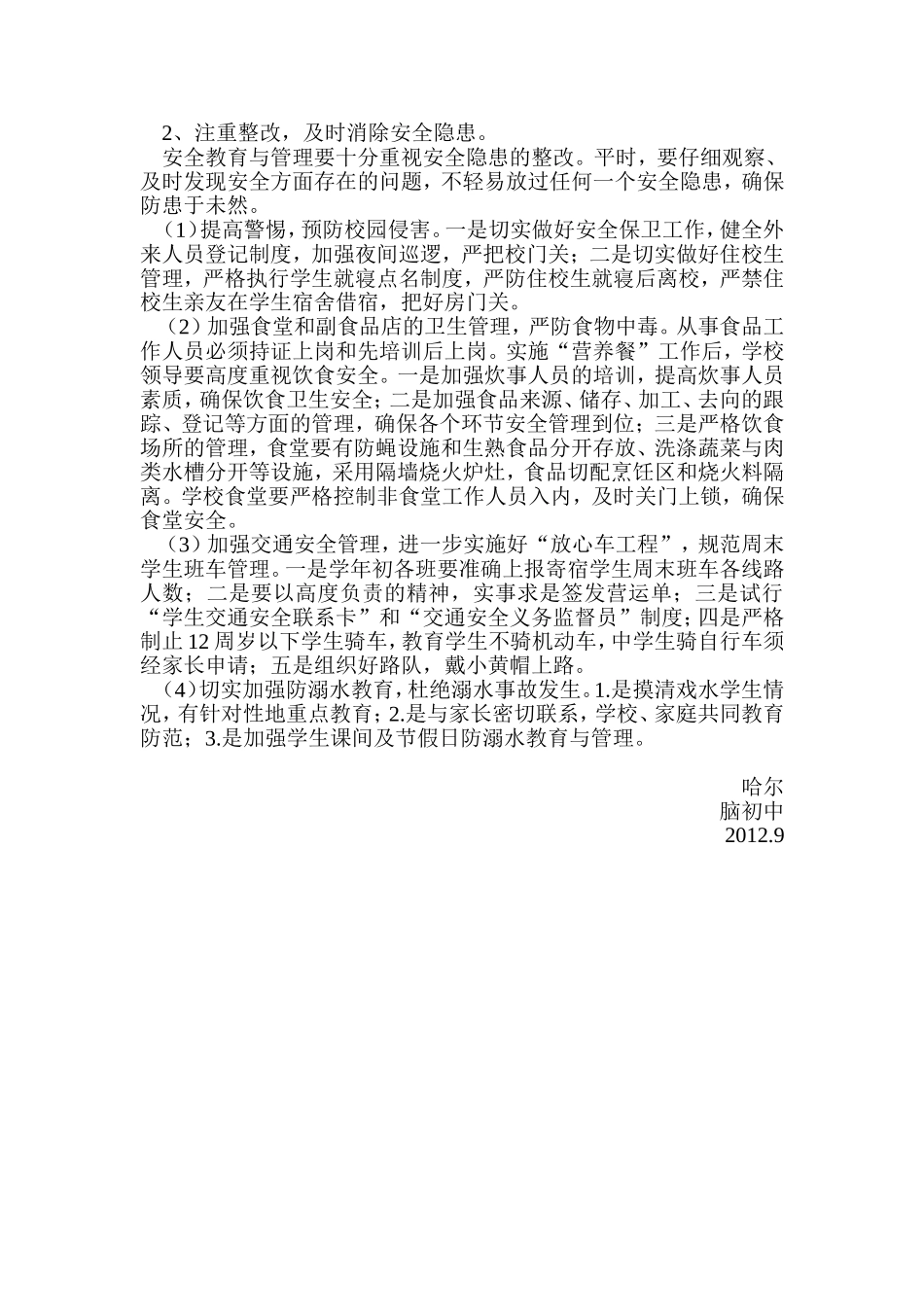 教职工安全教育培训计划_第2页