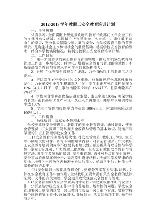 教职工安全教育培训计划