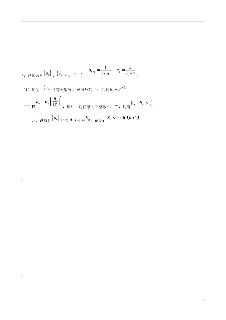 广东省始兴县风度中学高三数学 晚修培优5 文_第2页