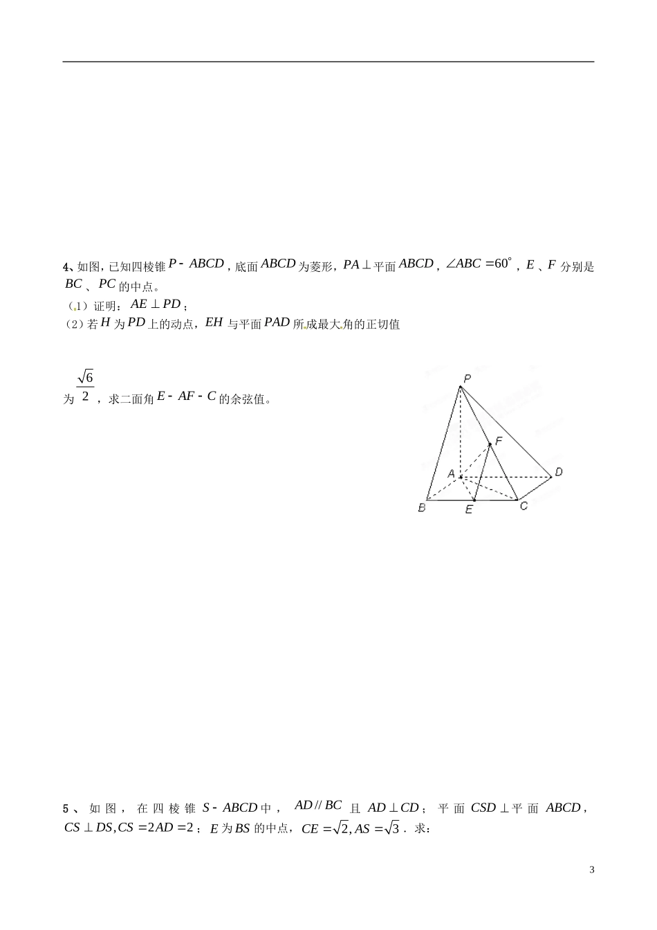 广东省始兴县风度中学高三数学 晚修培优5 文_第3页
