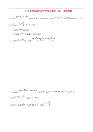 广东省始兴县风度中学高三数学 晚修培优5 文