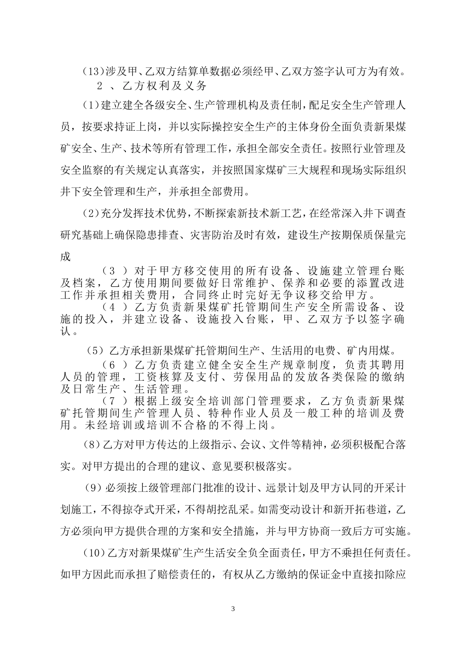 煤矿生产托管合同书_第3页