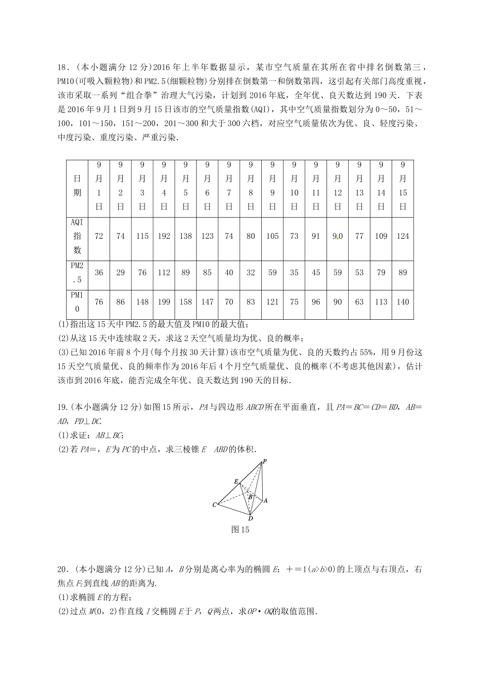 陕西省黄陵县高三数学下学期考前模拟试题（二，重点班）文-人教版高三全册数学试题_第3页