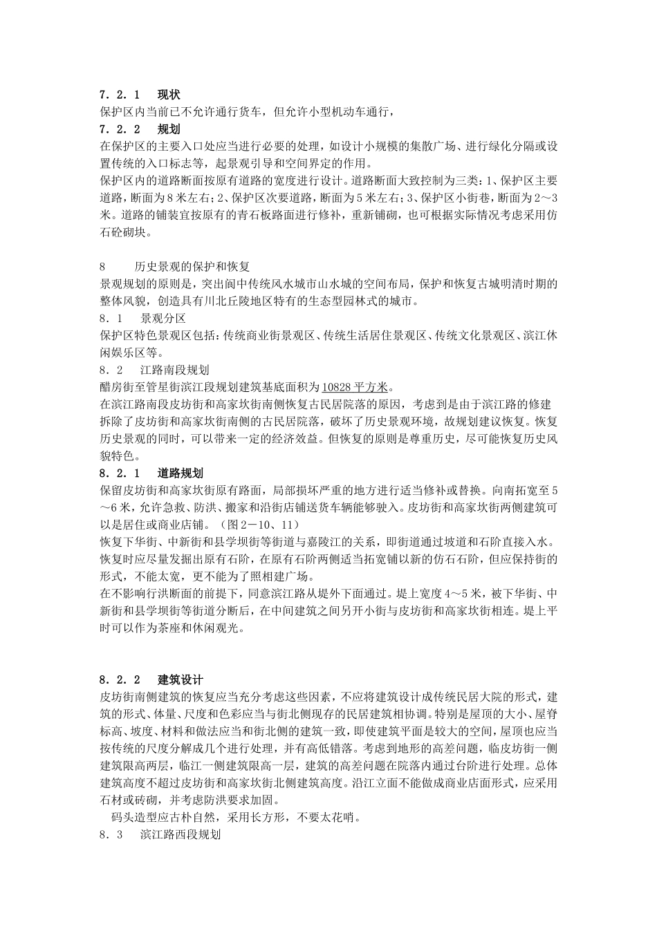 阆中历史街区保护详细规划说明书_第3页