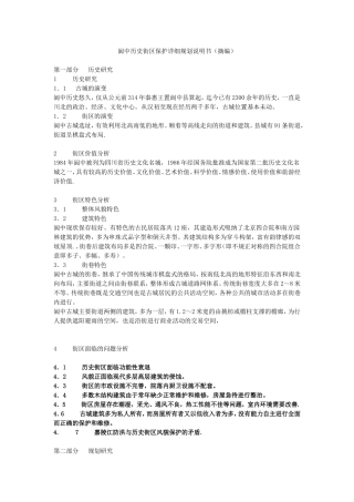 阆中历史街区保护详细规划说明书
