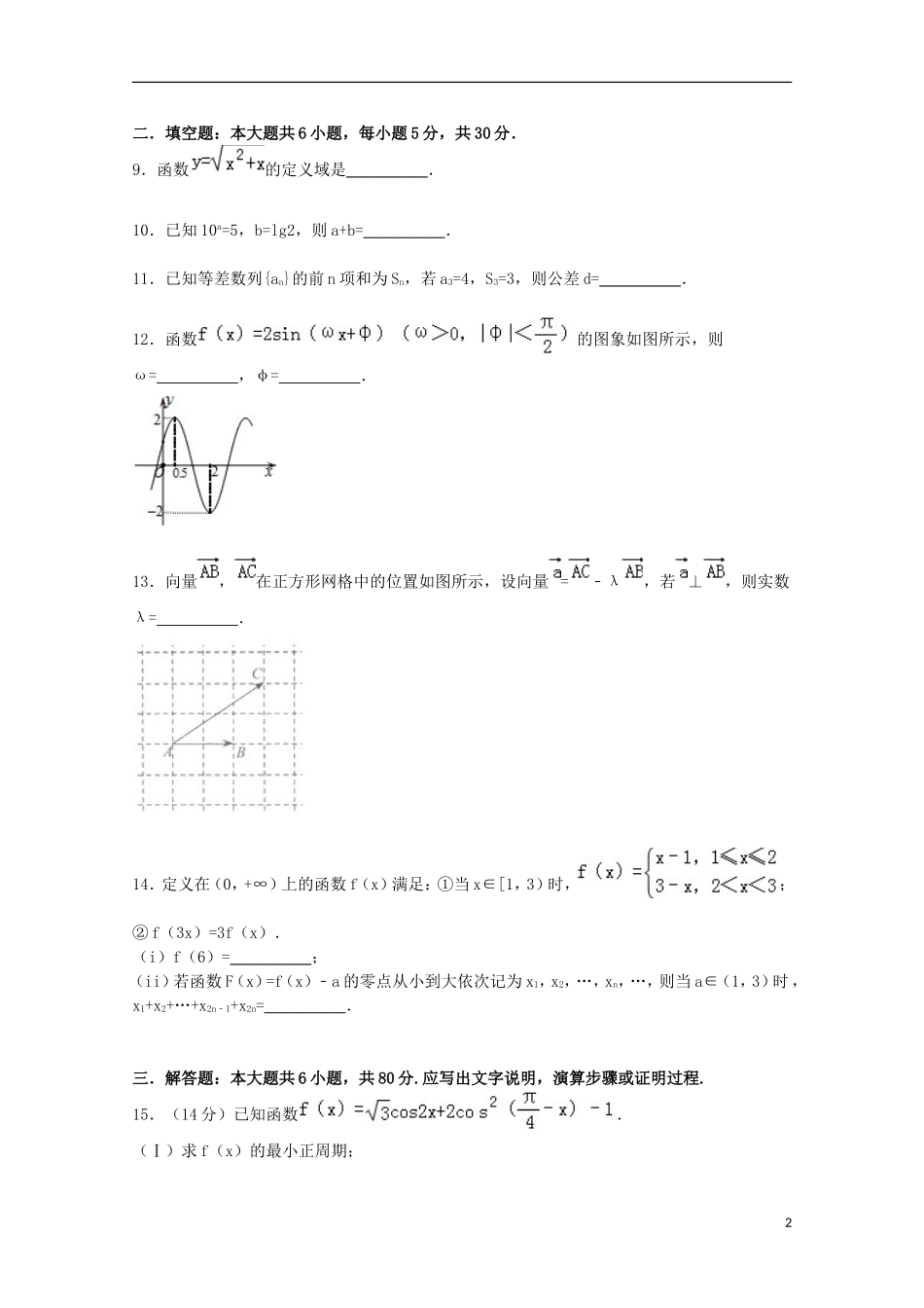 吉林省白山市长白山一中高三数学上学期期中试卷 文（含解析）-人教版高三全册数学试题_第2页