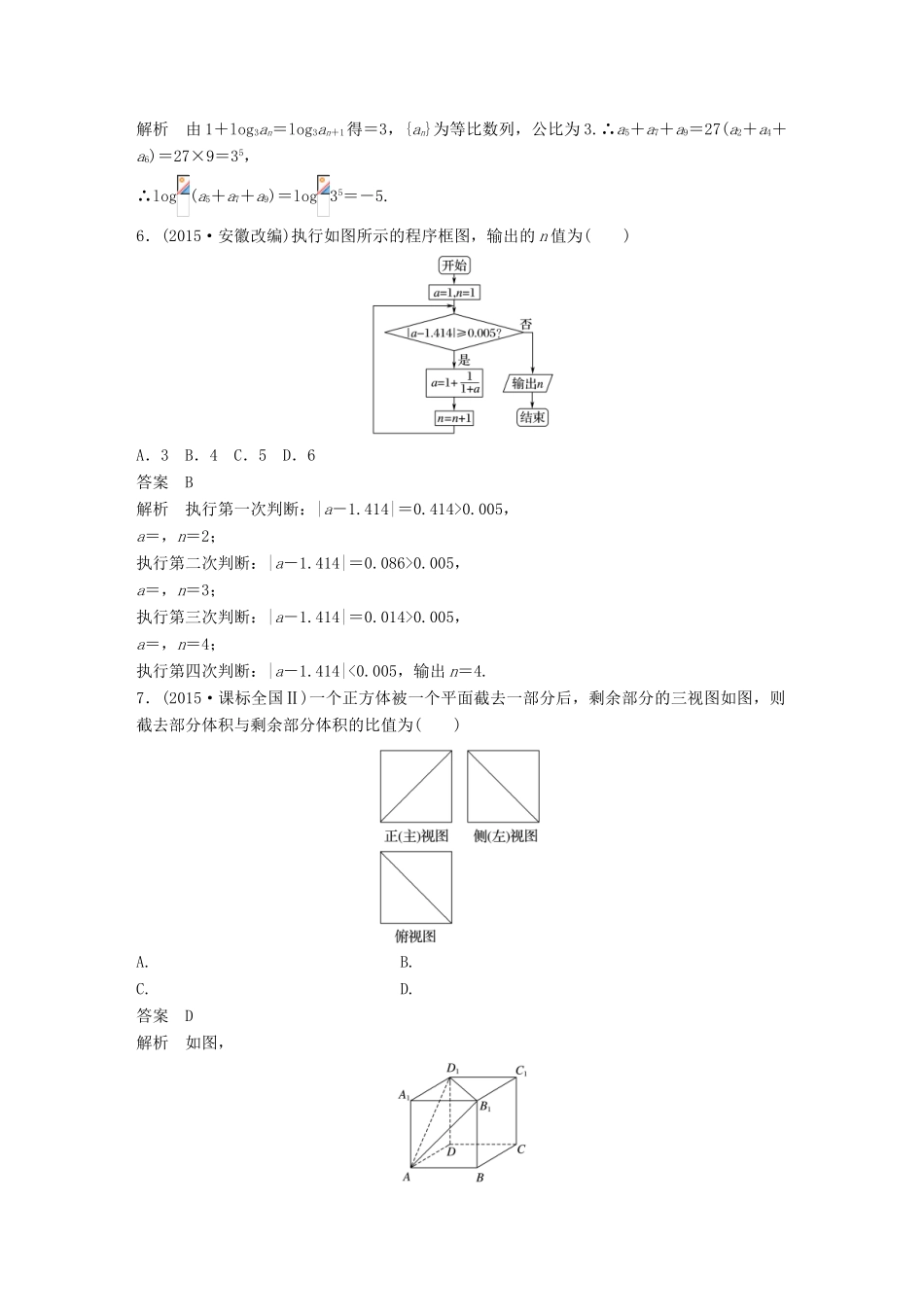新（全国甲卷）高考数学三轮增分练 高考小题限时练2 理-人教版高三全册数学试题_第2页