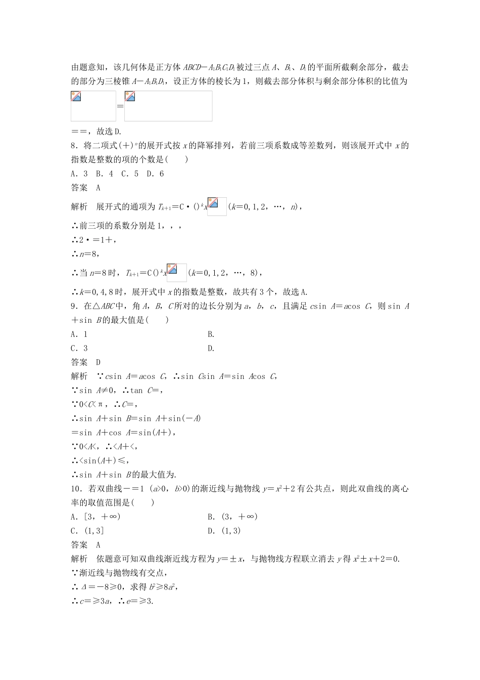 新（全国甲卷）高考数学三轮增分练 高考小题限时练2 理-人教版高三全册数学试题_第3页