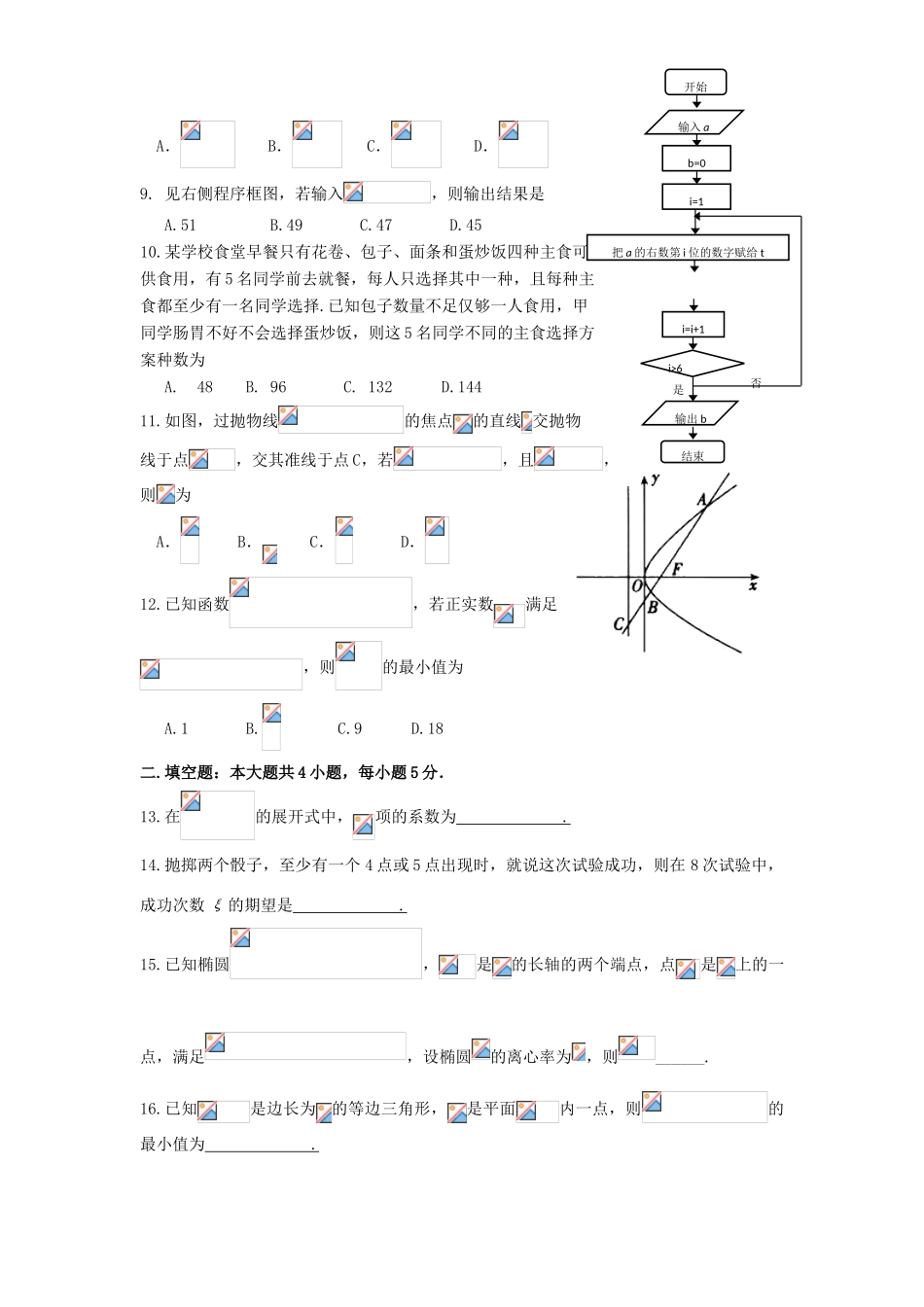 辽宁省沈阳市高三数学上学期第一次模拟考试试题 理-人教版高三全册数学试题_第2页