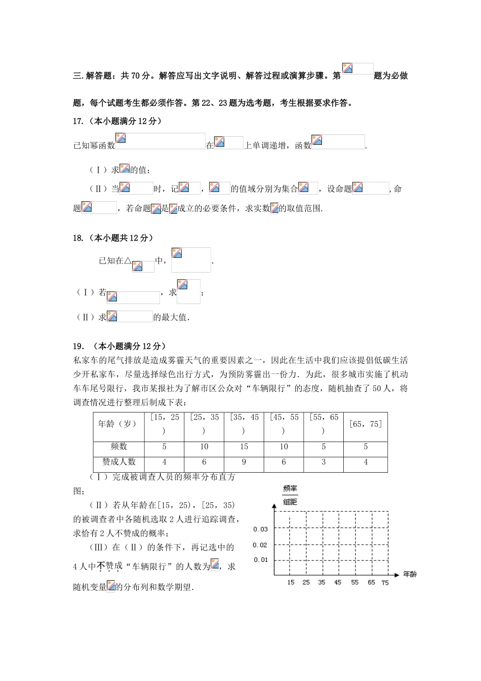 辽宁省沈阳市高三数学上学期第一次模拟考试试题 理-人教版高三全册数学试题_第3页