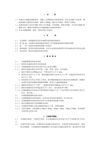 木地板验收使用规范