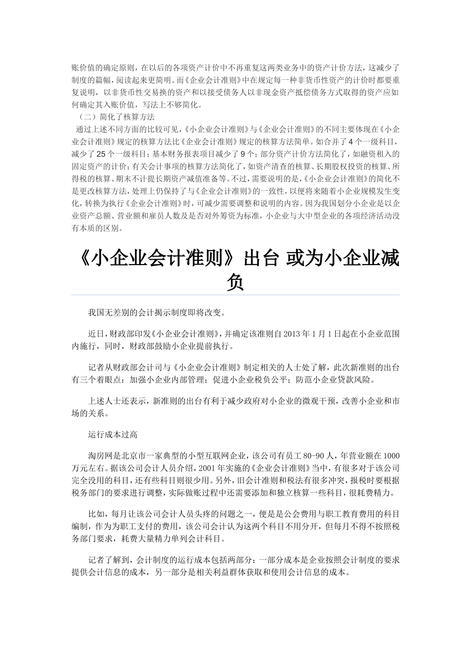 企业会计准则与小企业会计准则有什么区别_第3页