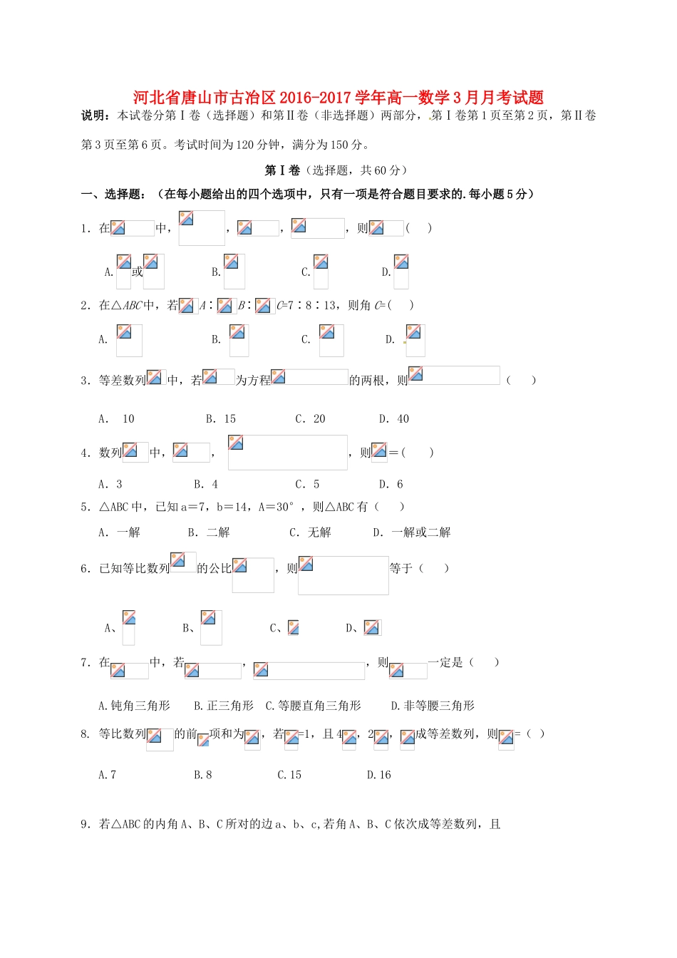 河北省唐山市古冶区高一数学3月月考试题-人教版高一全册数学试题_第1页