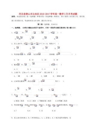 河北省唐山市古冶区高一数学3月月考试题-人教版高一全册数学试题