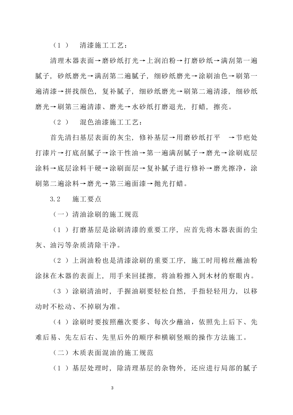 漆工施工规范及工艺完整版_第3页