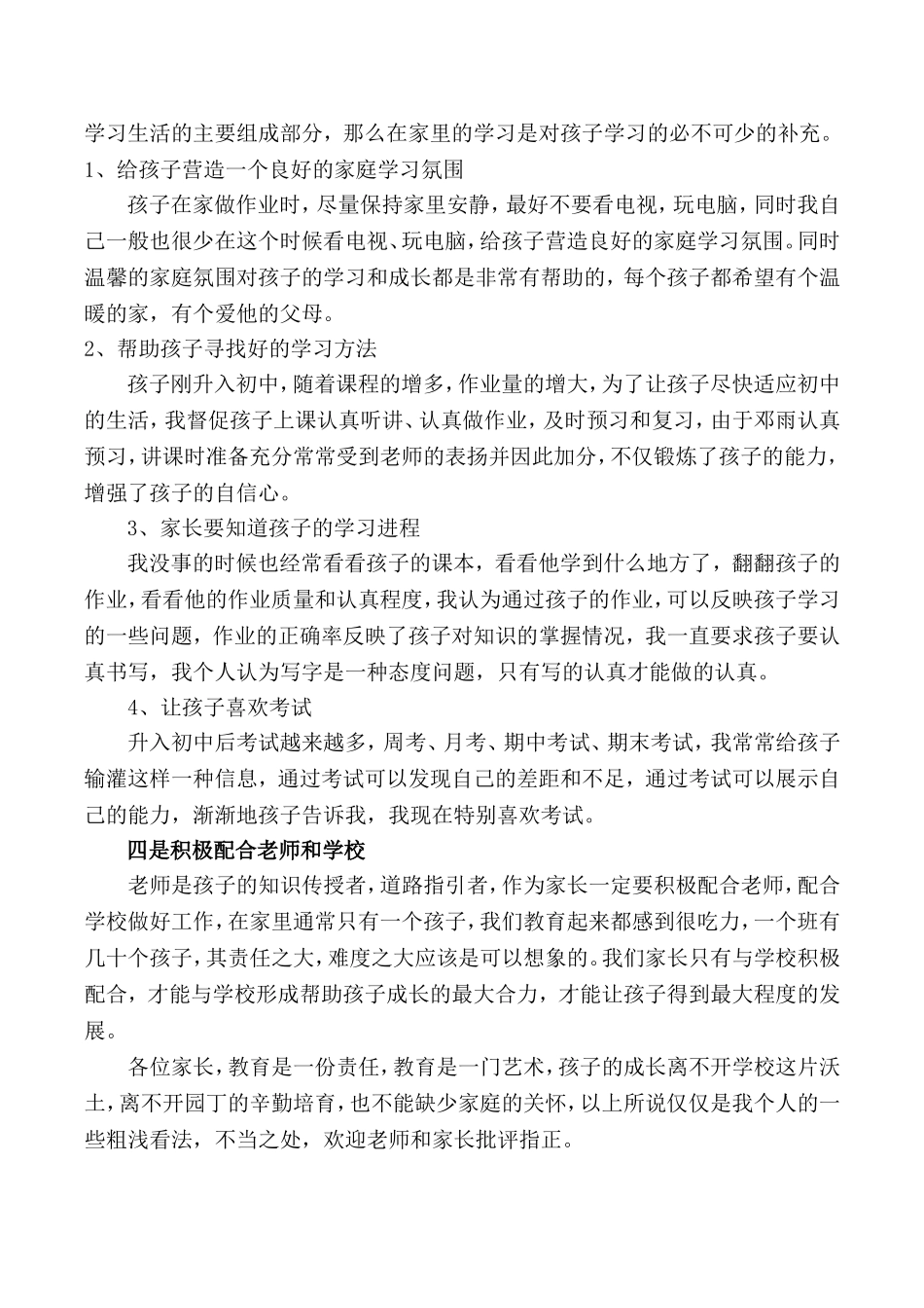 七年级家长会家长代表发言稿_第2页