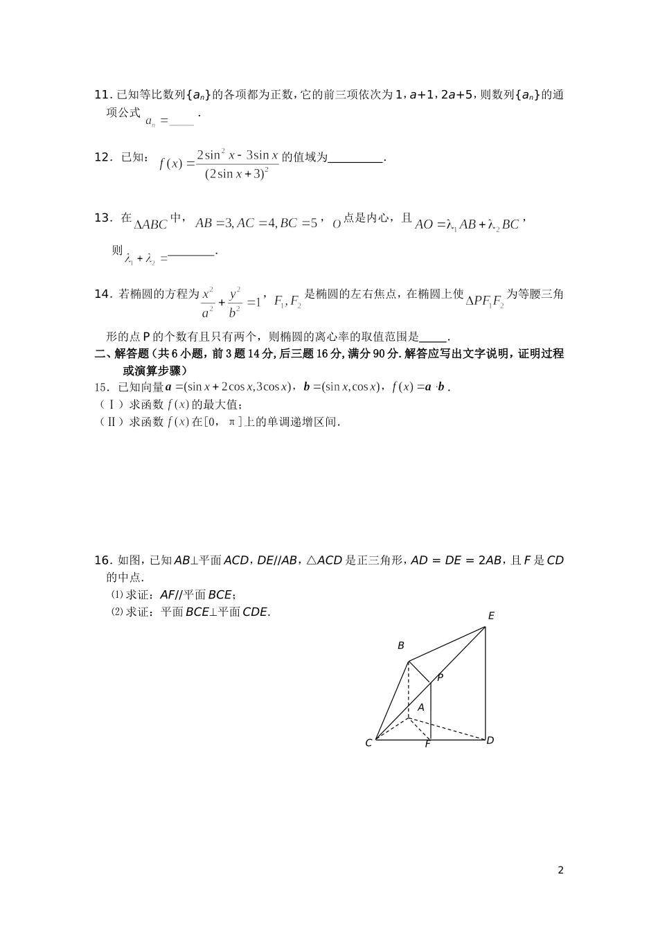 江苏省兴泰高补中心高考数学 暑期测试苏教版_第2页