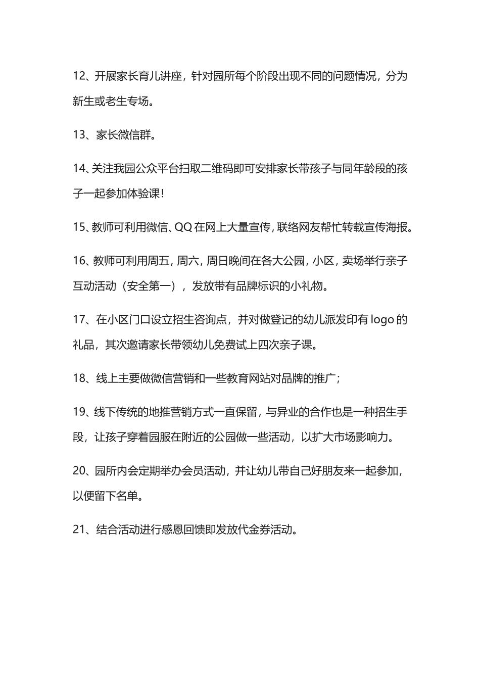 教育培训机构45个招生方式汇总_第2页