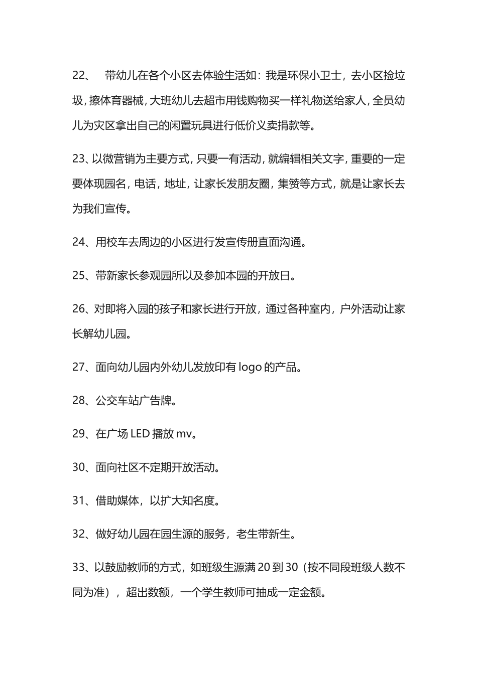 教育培训机构45个招生方式汇总_第3页