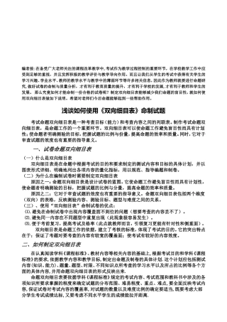 考试命题双向细目表