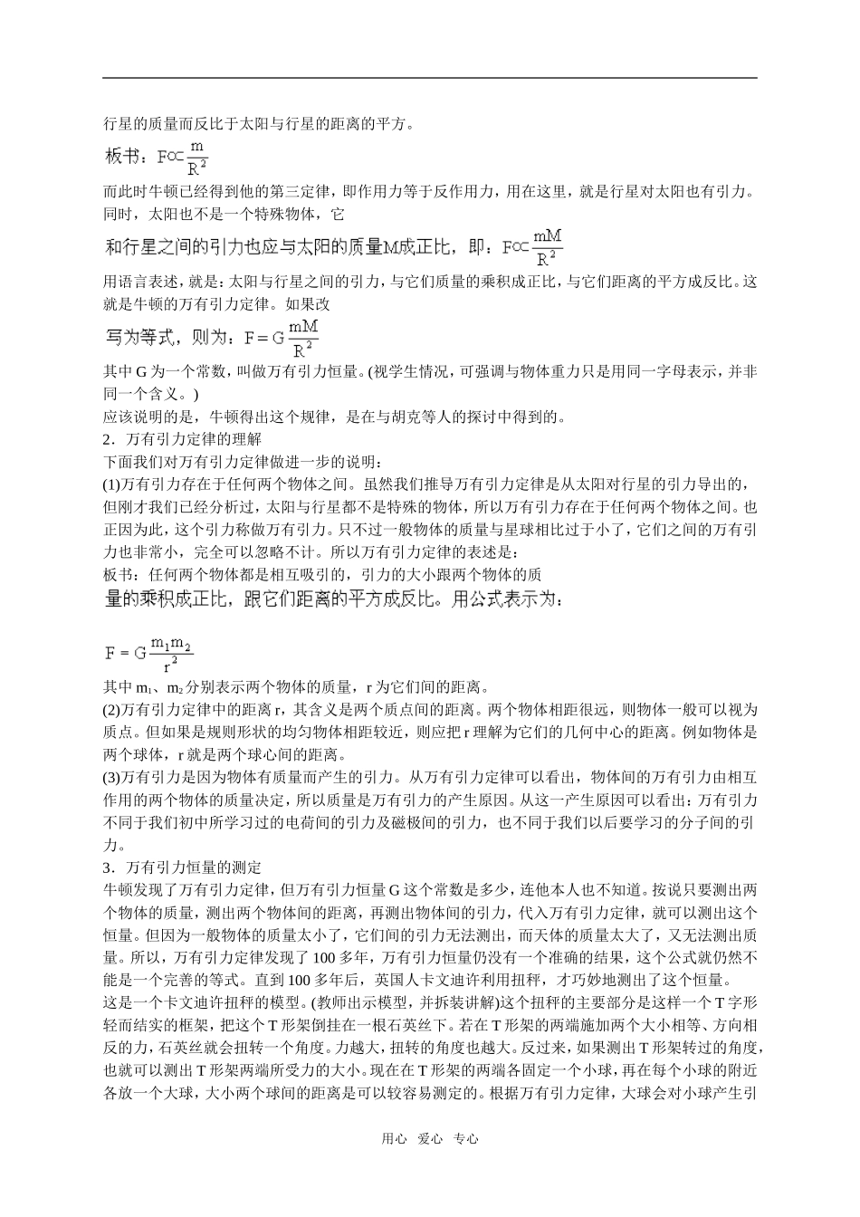 高一物理第7单元：万有引力定律教案_第2页
