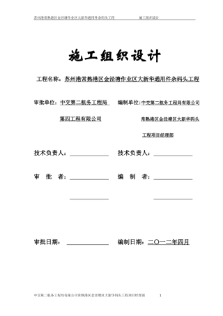 码头及堆场施工组织设计