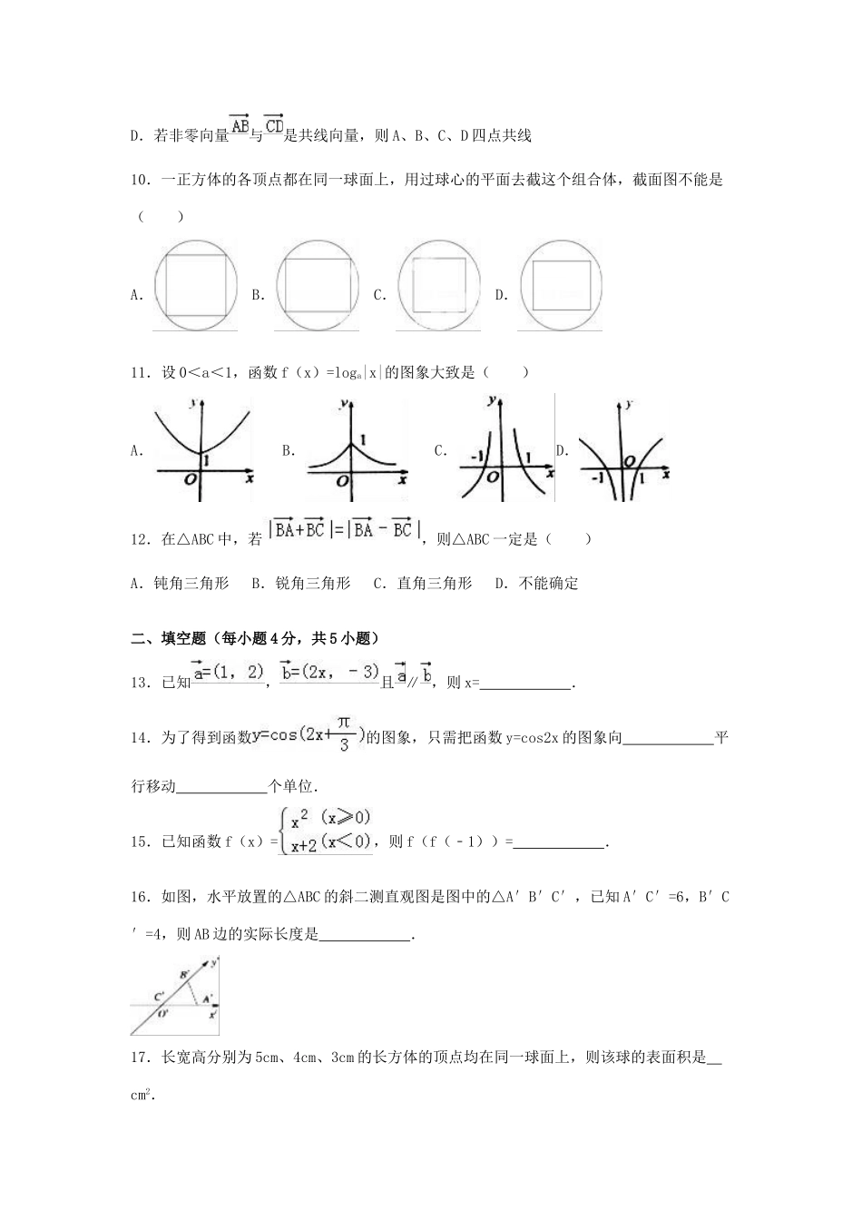 山东省淄博市淄川一中高一数学下学期第一次月考试卷（含解析）-人教版高一全册数学试题_第2页