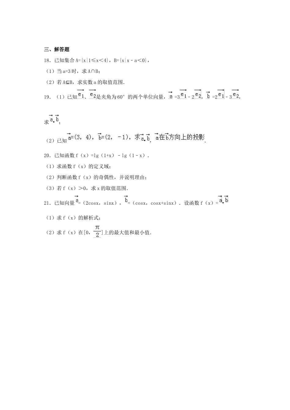山东省淄博市淄川一中高一数学下学期第一次月考试卷（含解析）-人教版高一全册数学试题_第3页