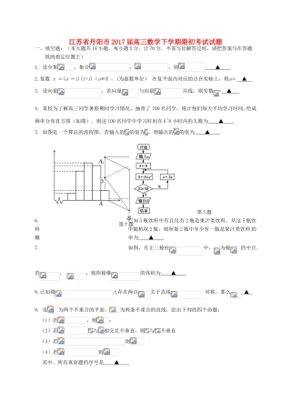 江苏省丹阳市高三数学下学期期初考试试题-人教版高三全册数学试题