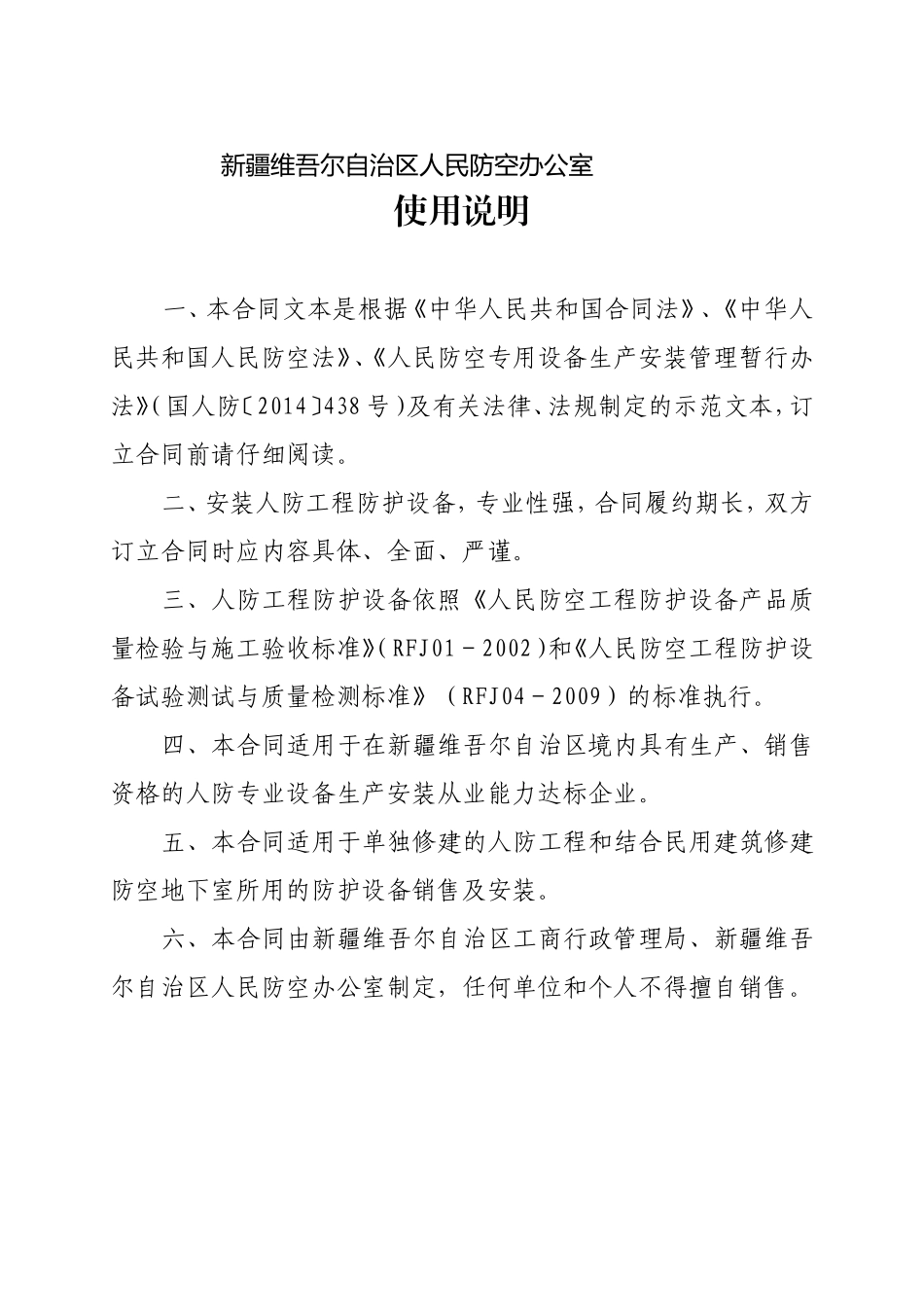 人防工程防护设备销售安装合同_第2页